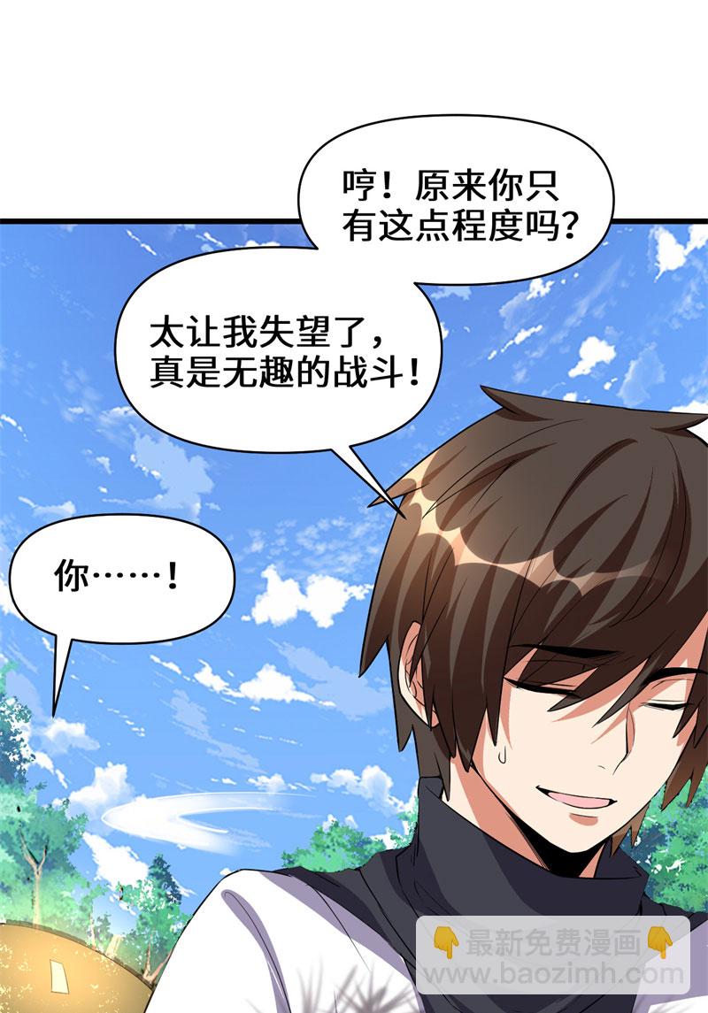 🍘我修的可能是假仙​ 第22话 排队送人头 第8页