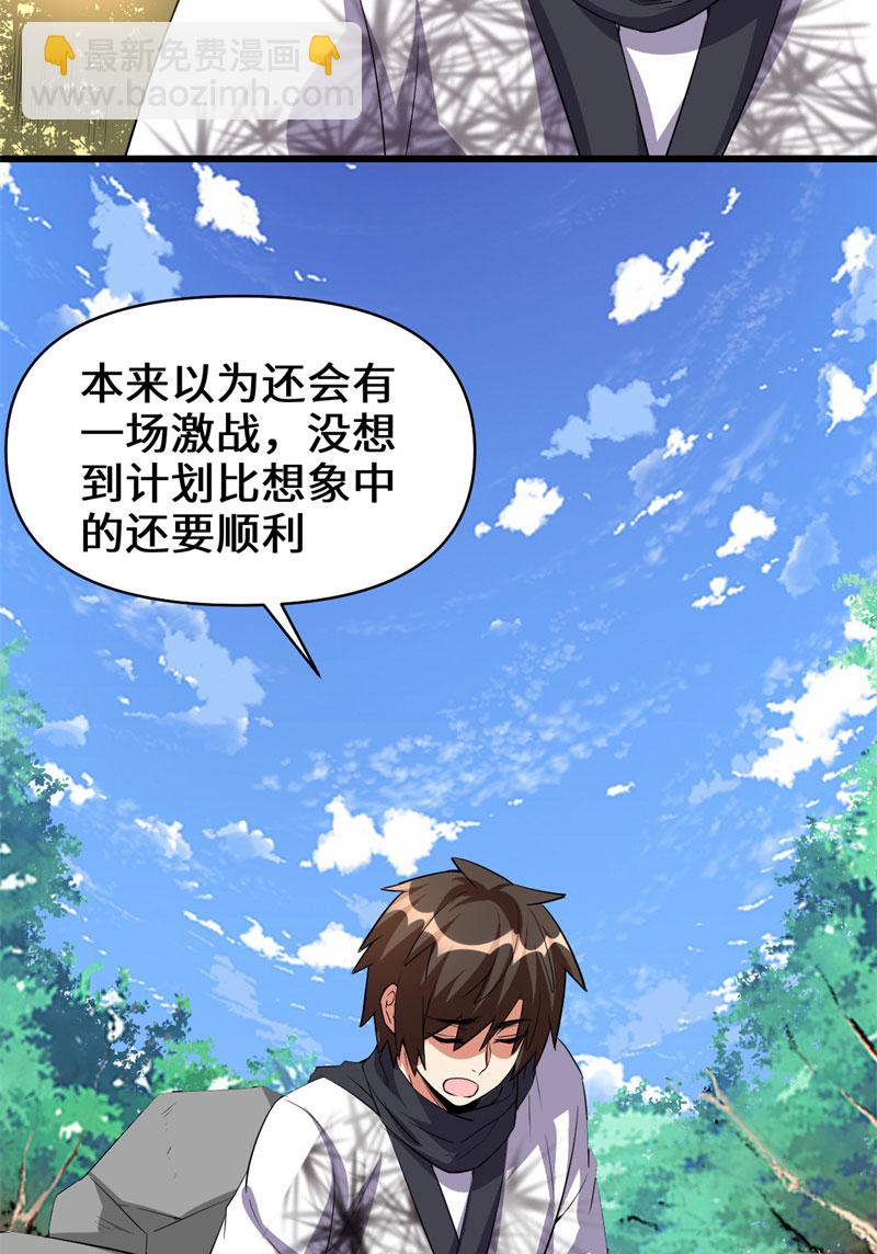 🍘我修的可能是假仙​ 第22话 排队送人头 第9页