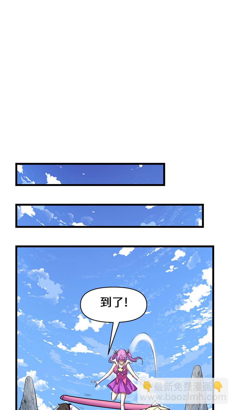 🍘我修的可能是假仙​ 第24话 边打游戏边修炼 第11页