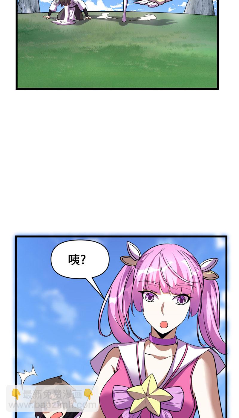 🍘我修的可能是假仙​ 第24话 边打游戏边修炼 第12页