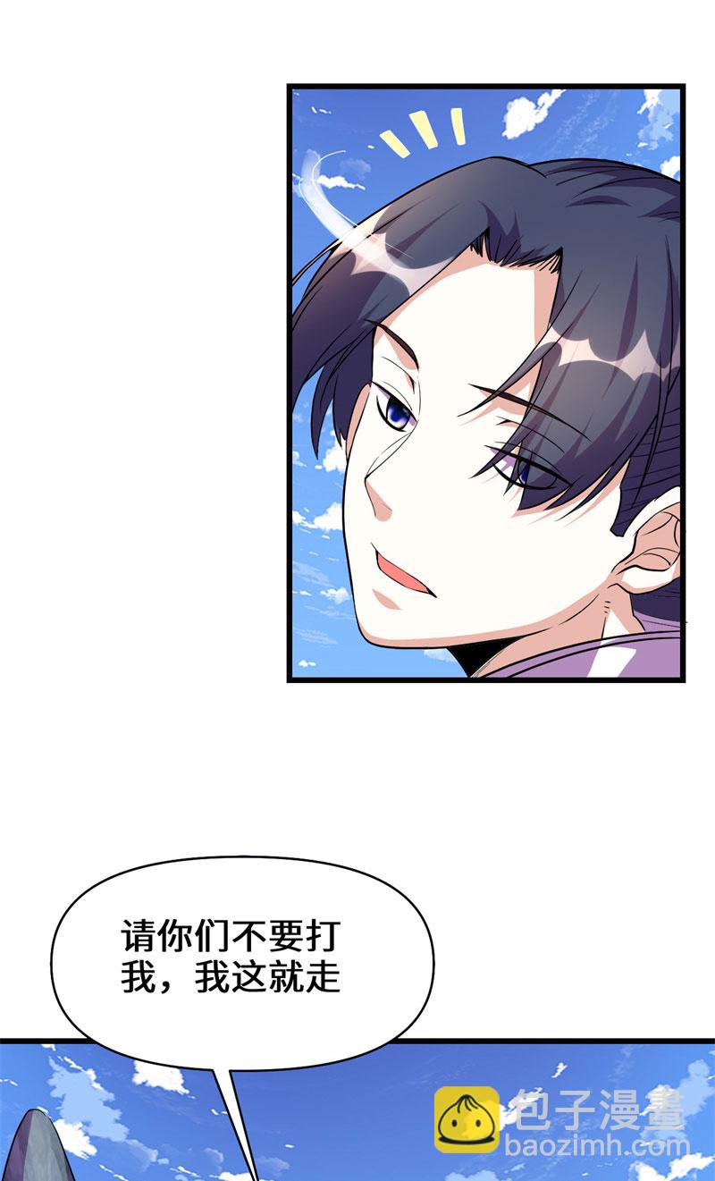 🍘我修的可能是假仙​ 第24话 边打游戏边修炼 第14页