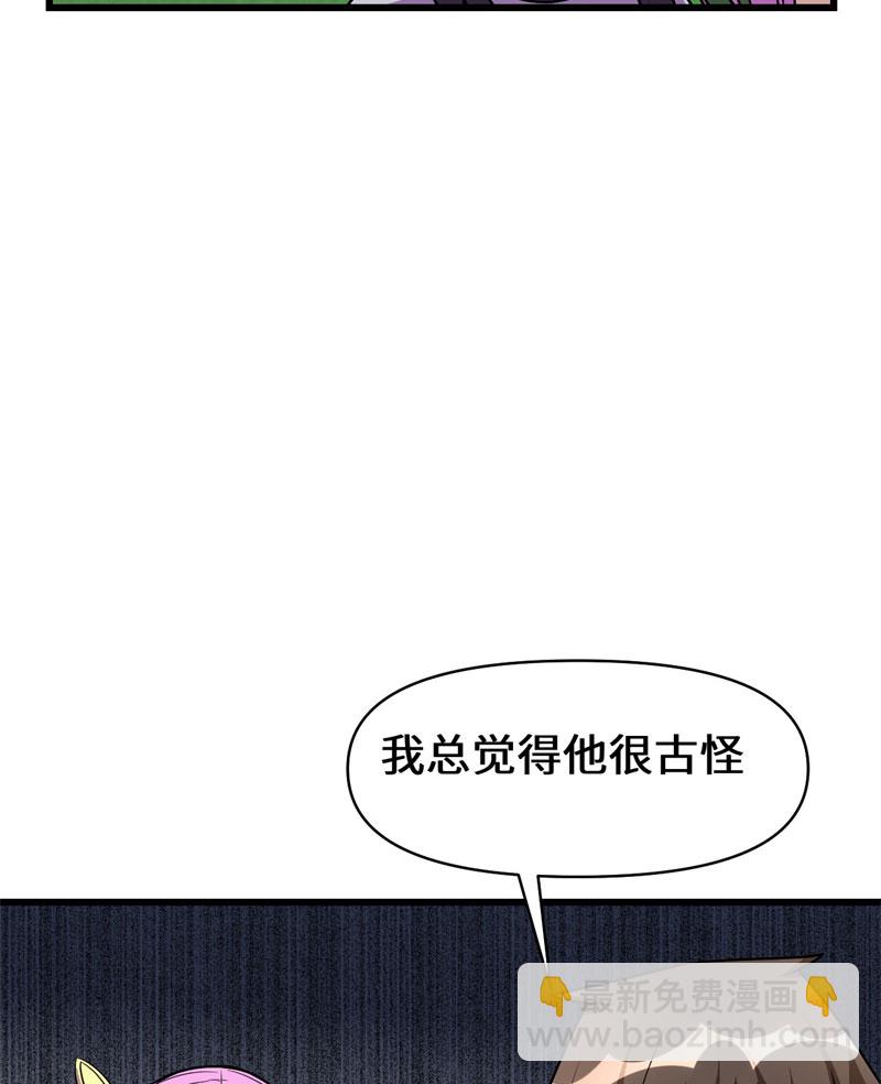 🍘我修的可能是假仙​ 第24话 边打游戏边修炼 第18页