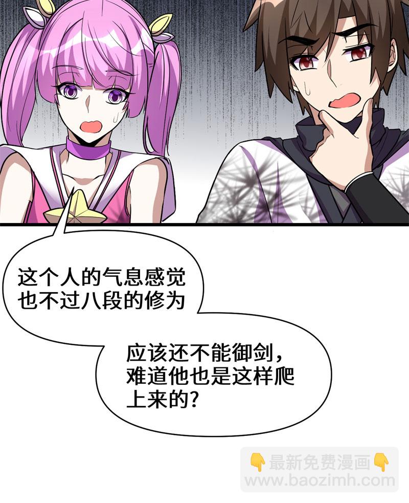 🍘我修的可能是假仙​ 第24话 边打游戏边修炼 第19页