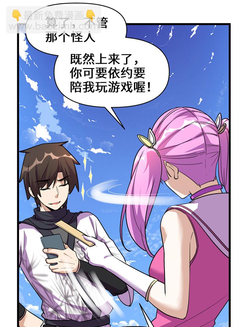 🍘我修的可能是假仙​ 第24话 边打游戏边修炼 第20页