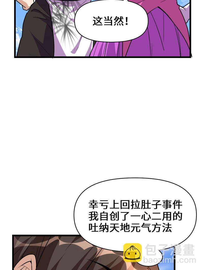 🍘我修的可能是假仙​ 第24话 边打游戏边修炼 第21页