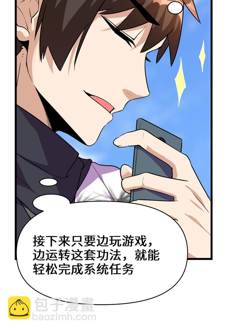 🍘我修的可能是假仙​ 第24话 边打游戏边修炼 第22页