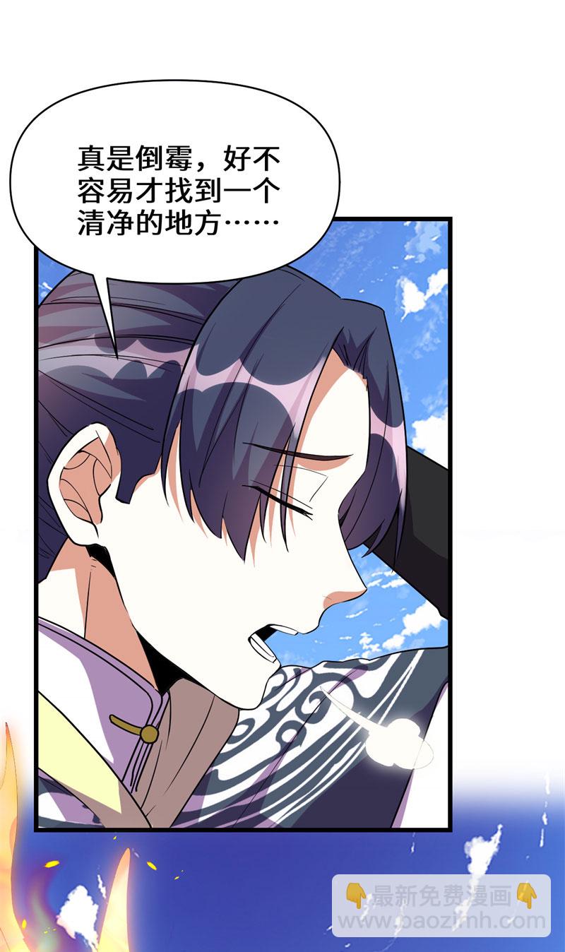 🍘我修的可能是假仙​ 第24话 边打游戏边修炼 第25页