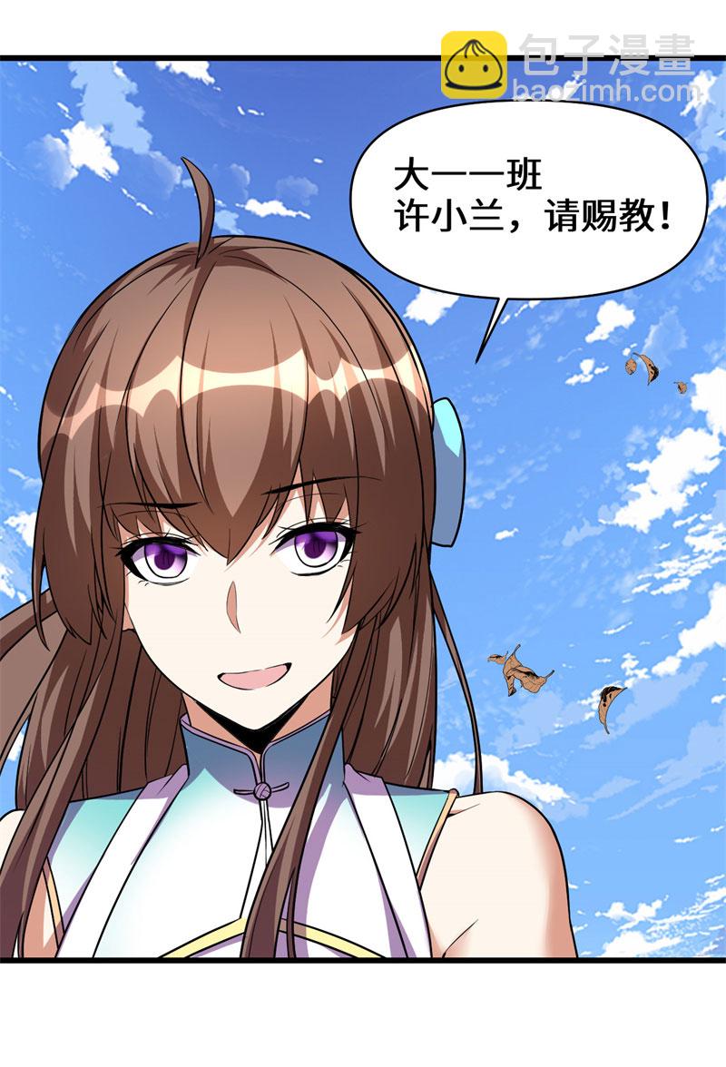 🍘我修的可能是假仙​ 第24话 边打游戏边修炼 第27页