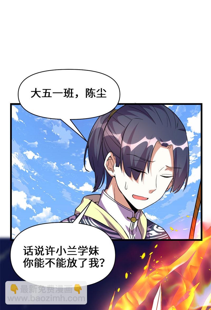 🍘我修的可能是假仙​ 第24话 边打游戏边修炼 第28页