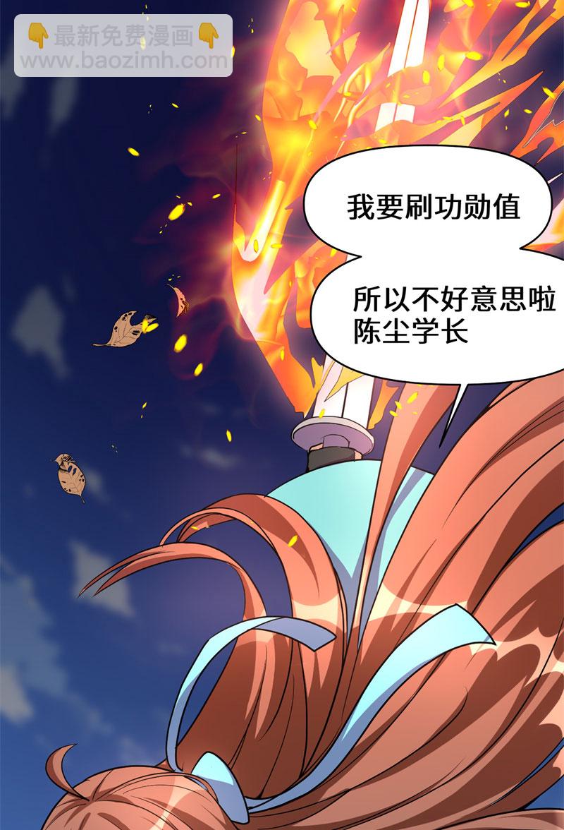 🍘我修的可能是假仙​ 第24话 边打游戏边修炼 第29页