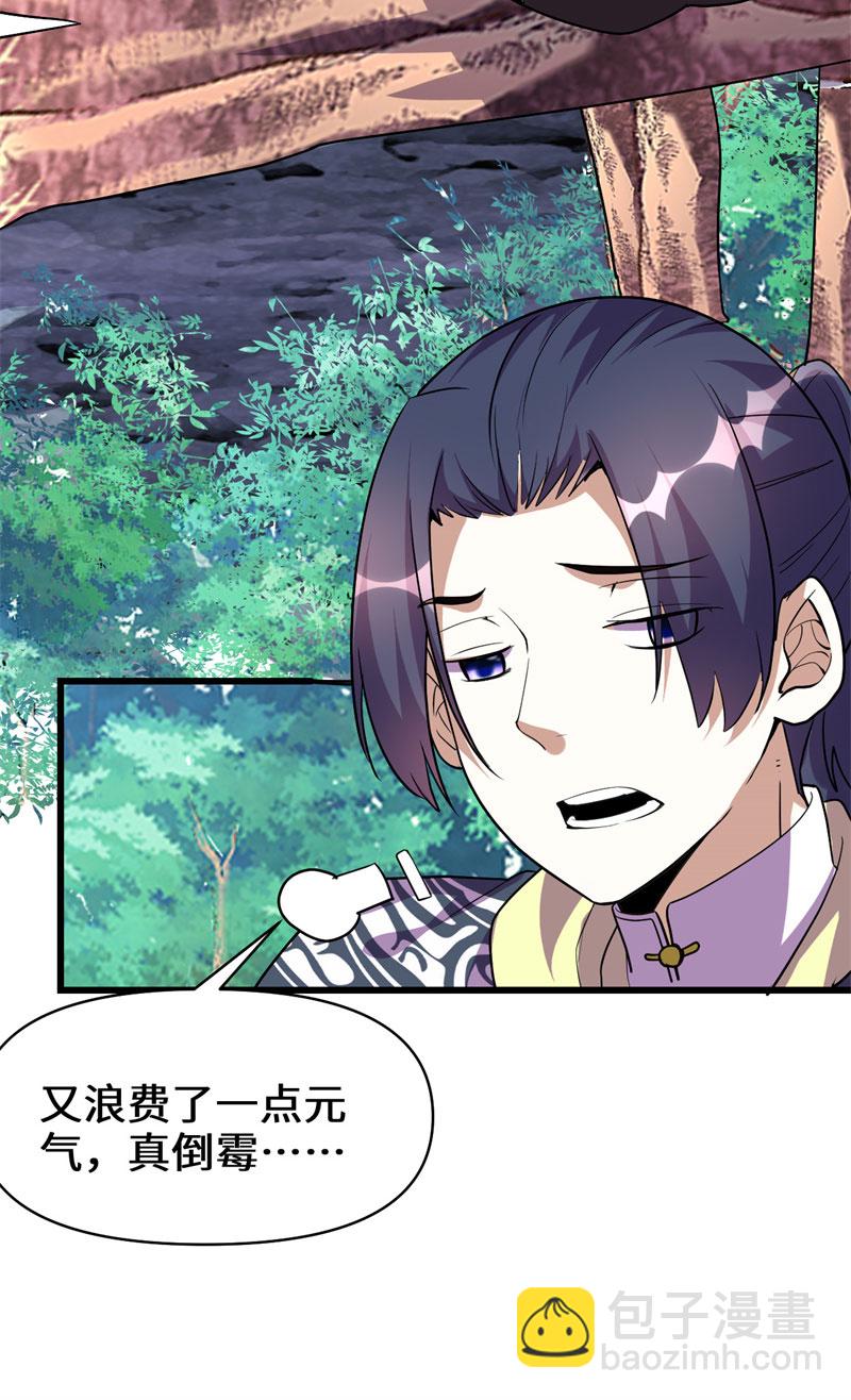 🍘我修的可能是假仙​ 第24话 边打游戏边修炼 第36页