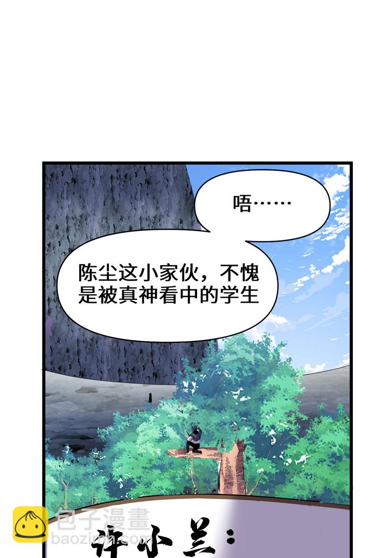 🍘我修的可能是假仙​ 第24话 边打游戏边修炼 第37页