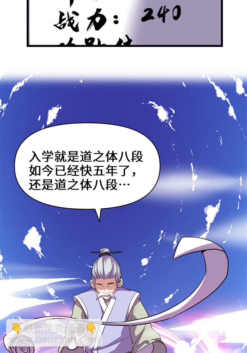 🍘我修的可能是假仙​ 第24话 边打游戏边修炼 第38页