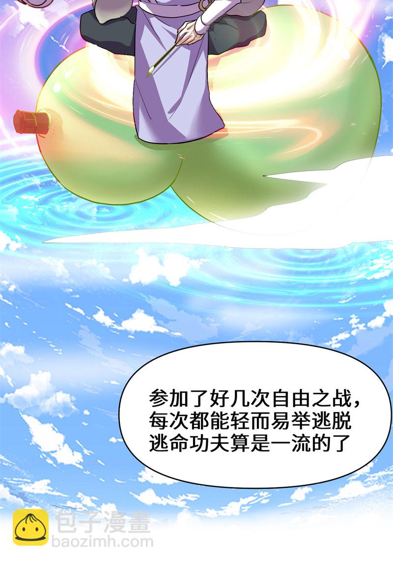 🍘我修的可能是假仙​ 第24话 边打游戏边修炼 第39页