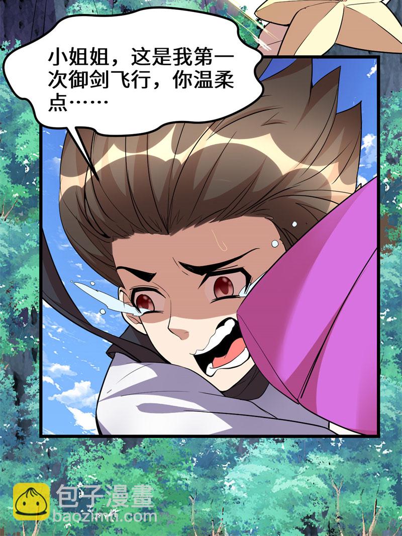 🍘我修的可能是假仙​ 第24话 边打游戏边修炼 第4页
