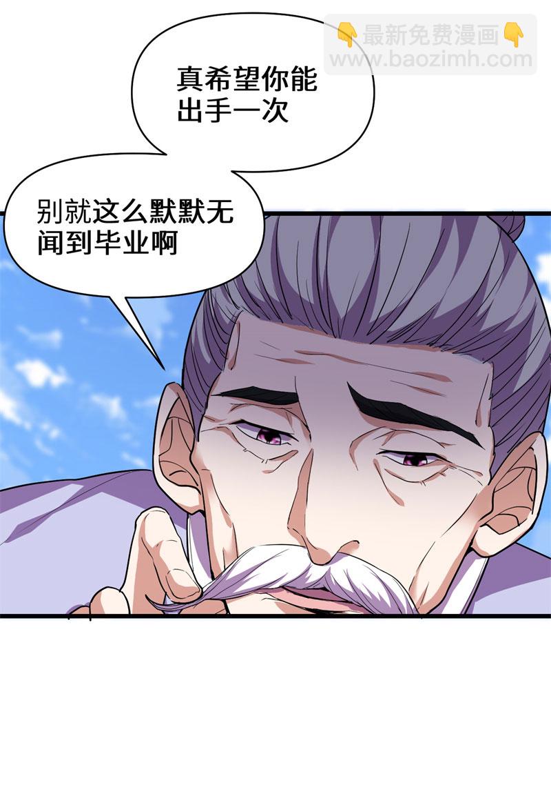 🍘我修的可能是假仙​ 第24话 边打游戏边修炼 第40页
