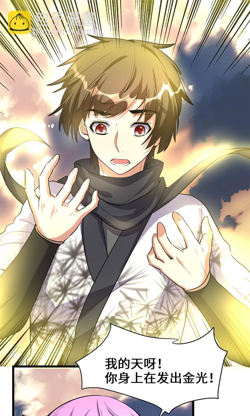 🍘我修的可能是假仙​ 第24话 边打游戏边修炼 第44页