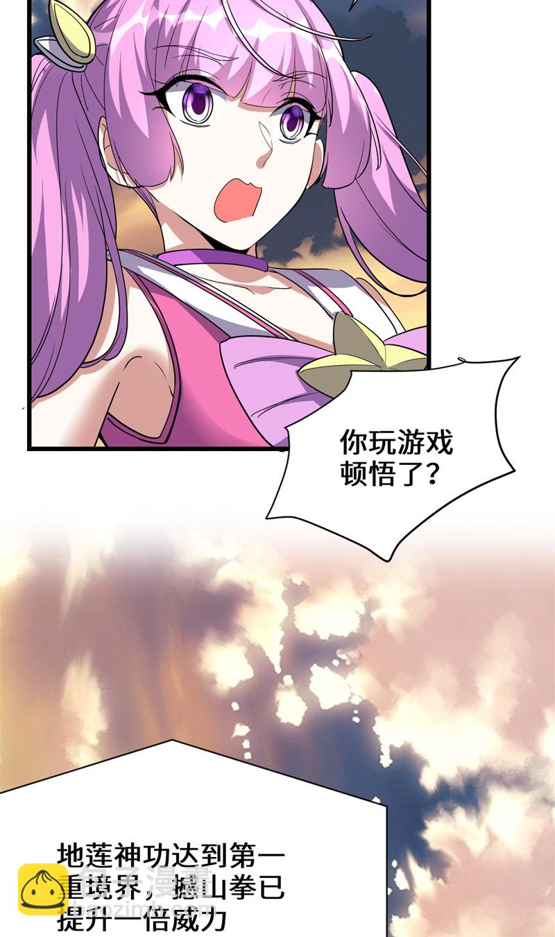 🍘我修的可能是假仙​ 第24话 边打游戏边修炼 第45页