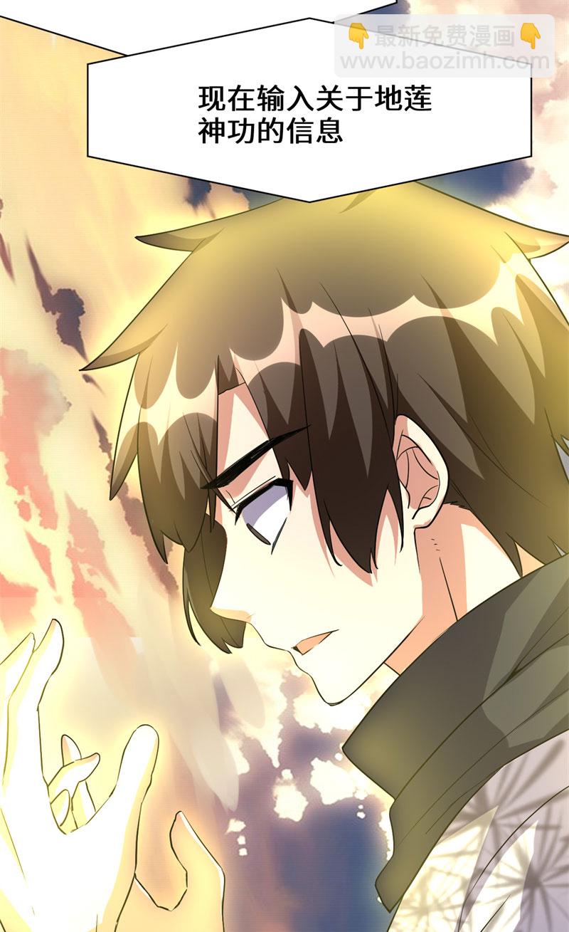 🍘我修的可能是假仙​ 第24话 边打游戏边修炼 第46页
