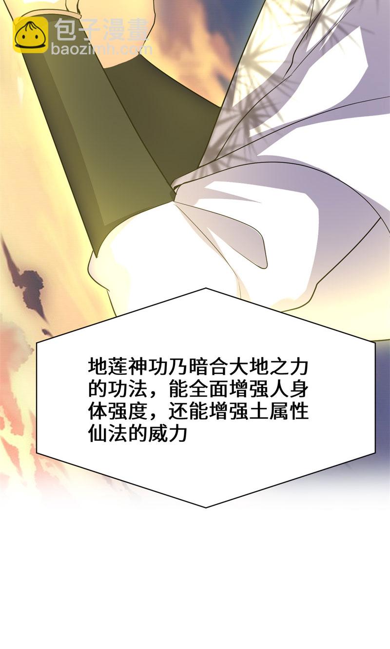 🍘我修的可能是假仙​ 第24话 边打游戏边修炼 第47页