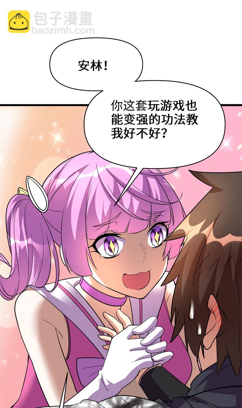 🍘我修的可能是假仙​ 第24话 边打游戏边修炼 第48页