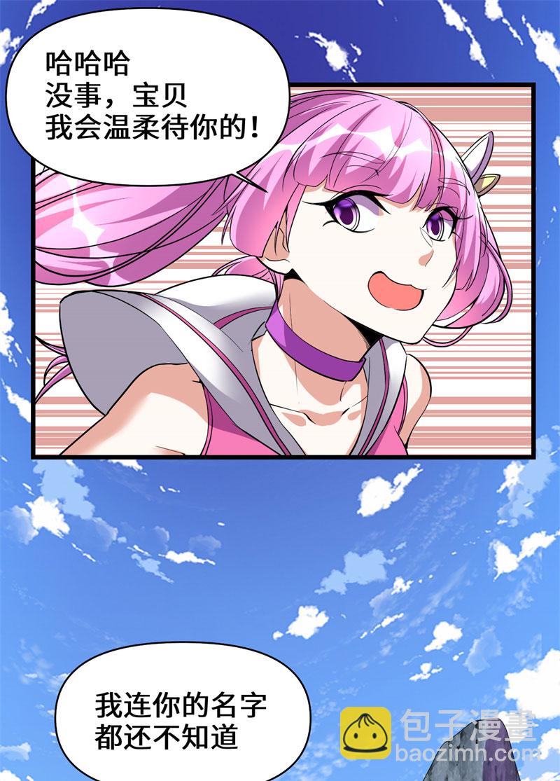 🍘我修的可能是假仙​ 第24话 边打游戏边修炼 第5页