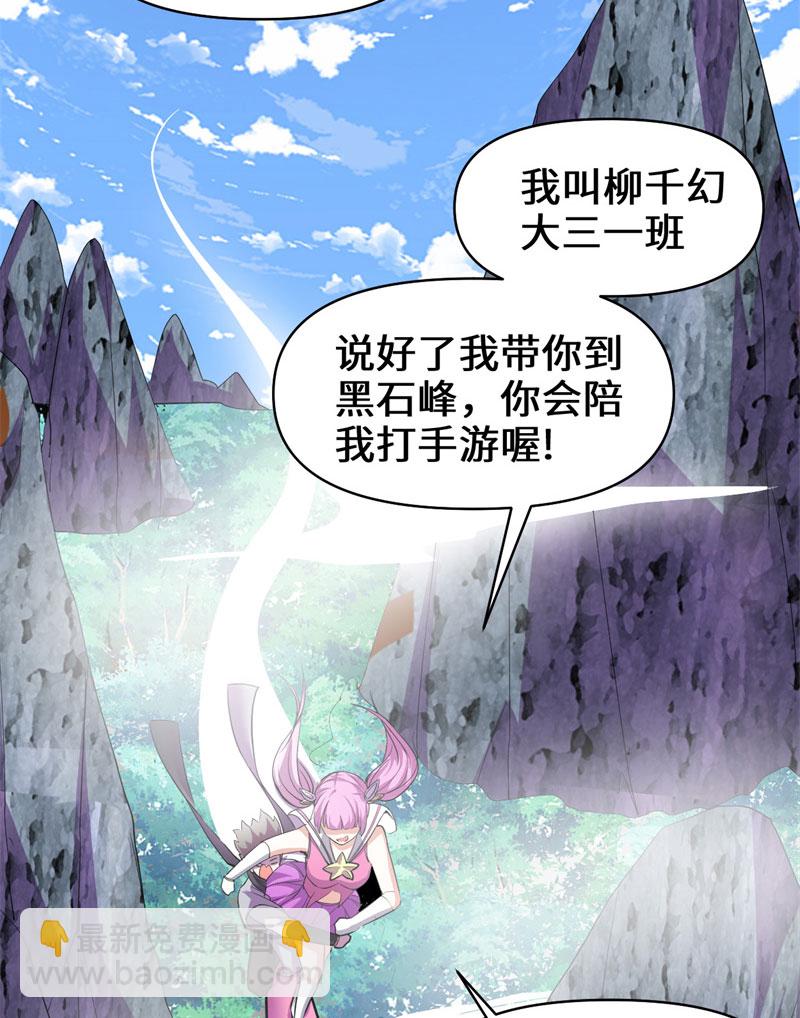 🍘我修的可能是假仙​ 第24话 边打游戏边修炼 第6页