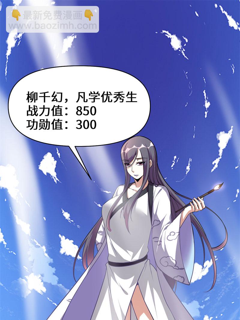 🍘我修的可能是假仙​ 第24话 边打游戏边修炼 第8页