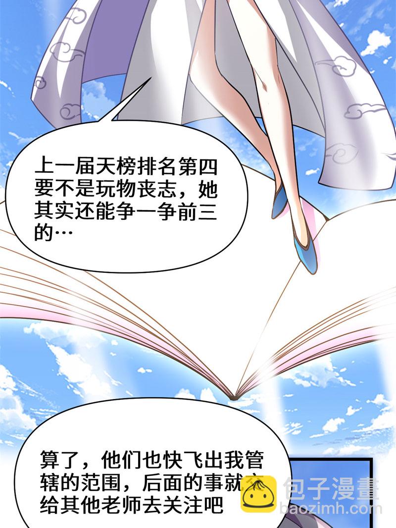 🍘我修的可能是假仙​ 第24话 边打游戏边修炼 第9页