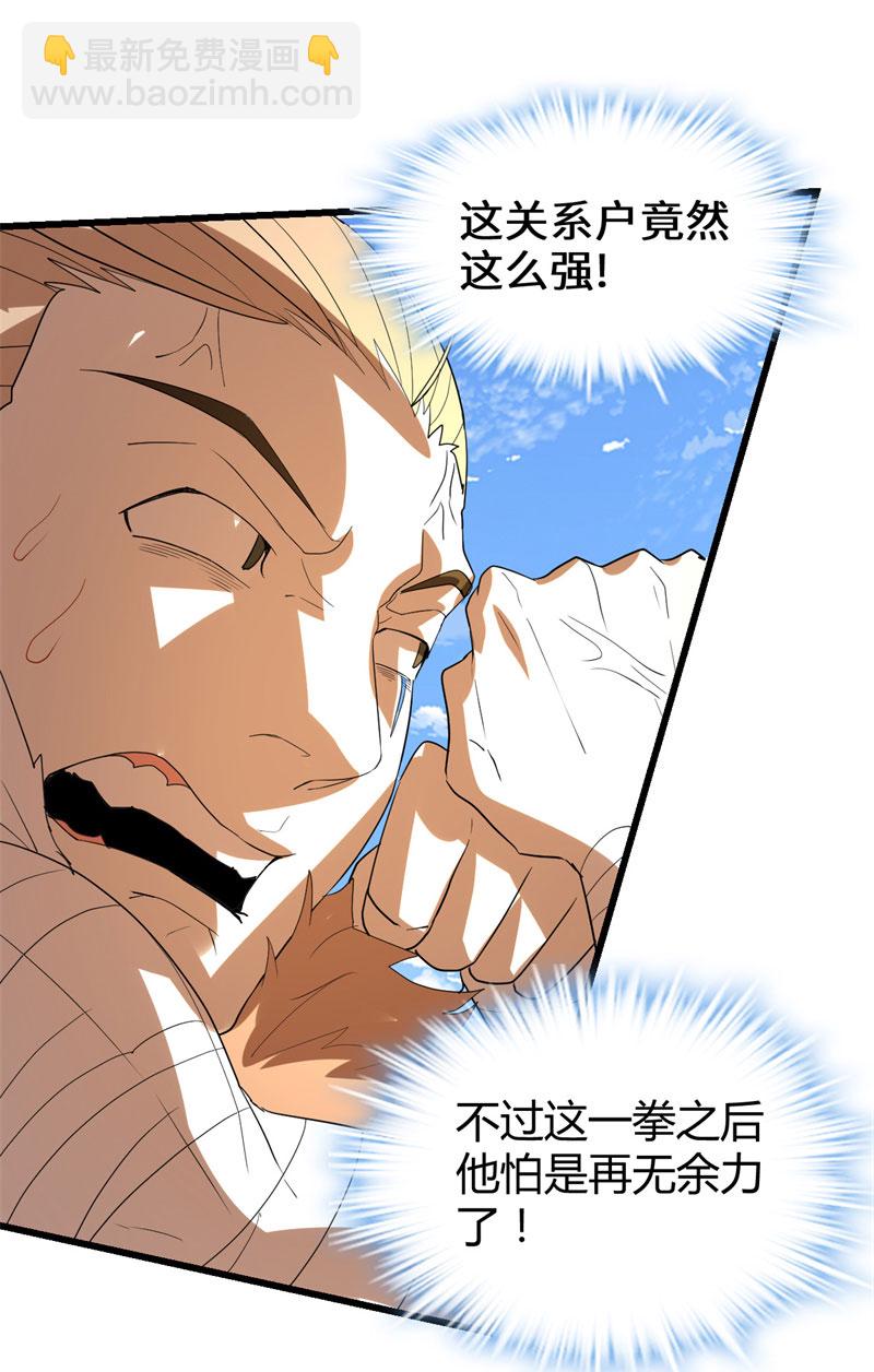 🍘我修的可能是假仙​ 第26话 突破！ 第10页