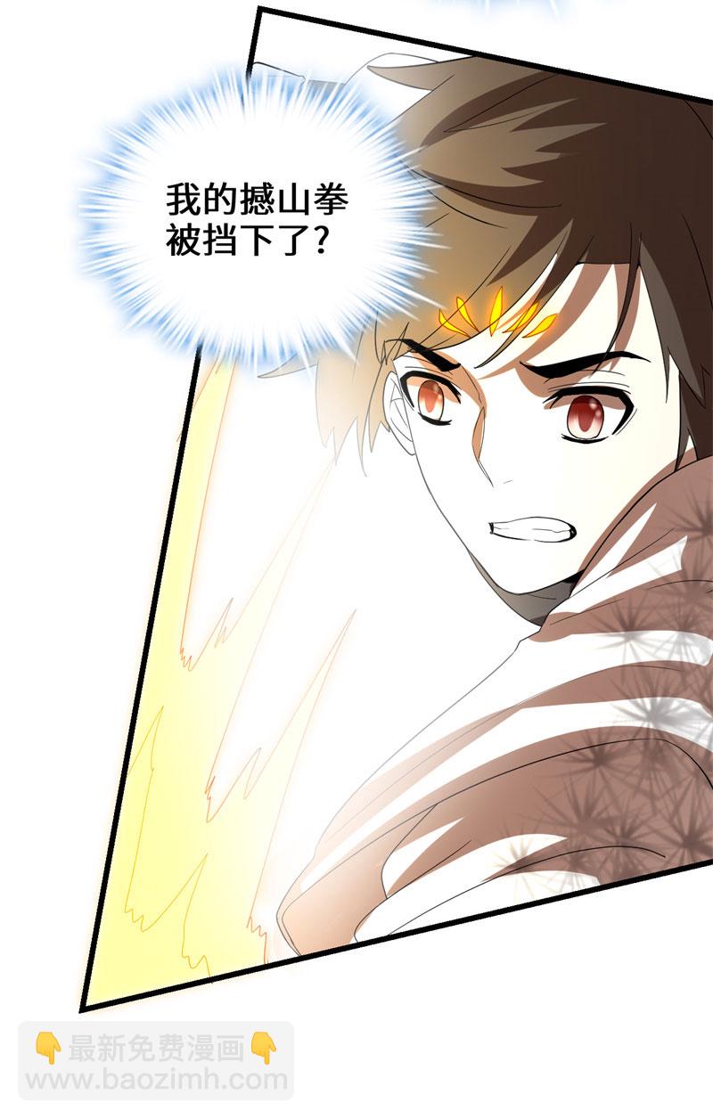🍘我修的可能是假仙​ 第26话 突破！ 第11页