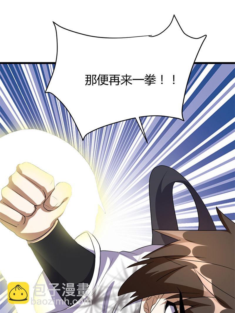 🍘我修的可能是假仙​ 第26话 突破！ 第12页