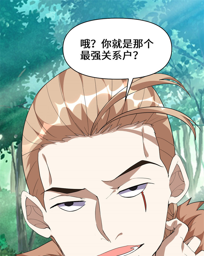 🍘我修的可能是假仙​ 第26话 突破！ 第2页