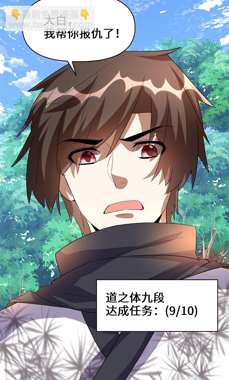 🍘我修的可能是假仙​ 第26话 突破！ 第20页