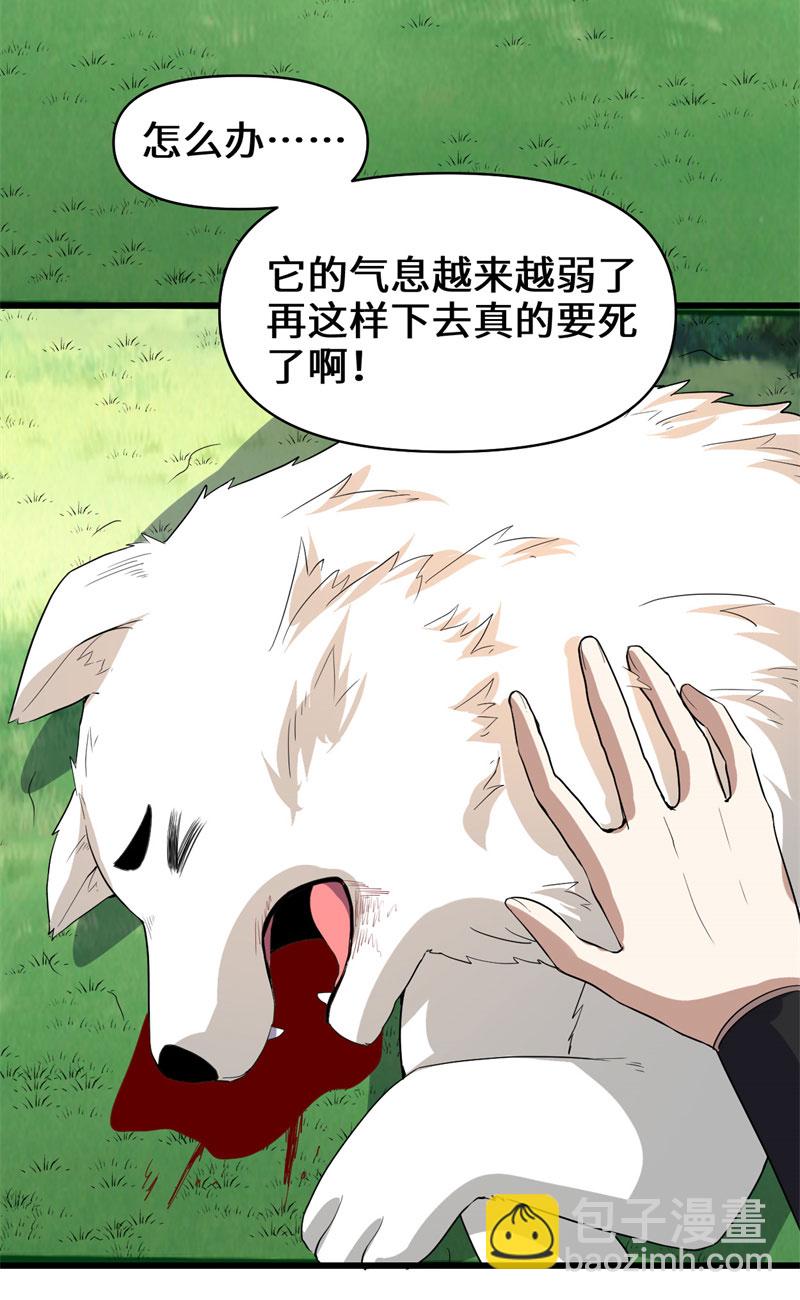 🍘我修的可能是假仙​ 第26话 突破！ 第23页