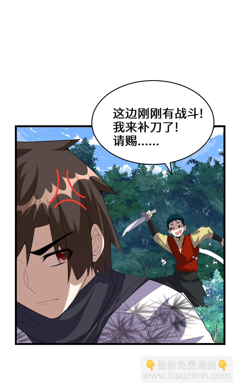🍘我修的可能是假仙​ 第26话 突破！ 第24页