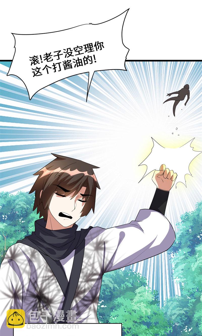 🍘我修的可能是假仙​ 第26话 突破！ 第25页