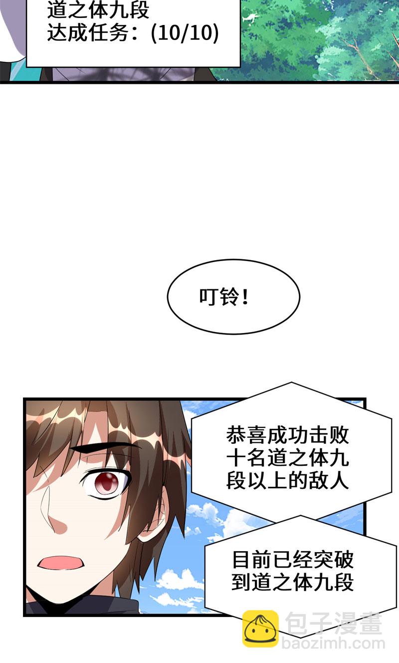 🍘我修的可能是假仙​ 第26话 突破！ 第26页