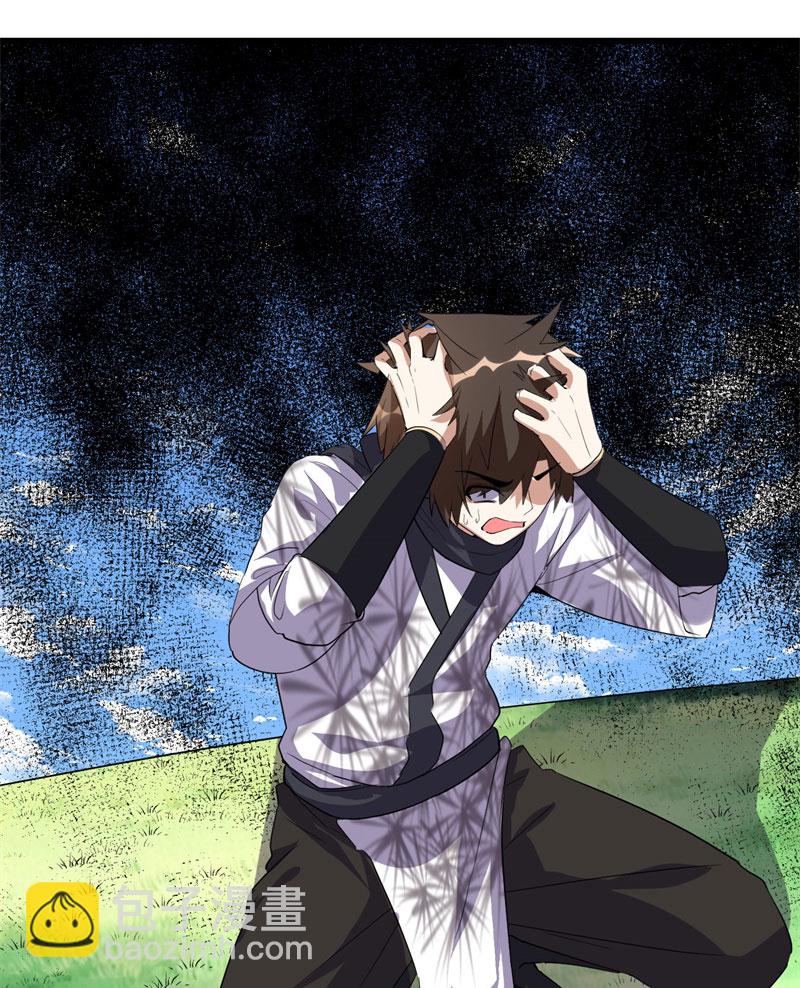 🍘我修的可能是假仙​ 第26话 突破！ 第27页