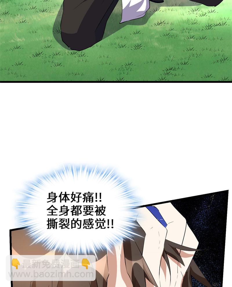 🍘我修的可能是假仙​ 第26话 突破！ 第28页