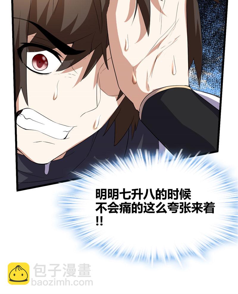 🍘我修的可能是假仙​ 第26话 突破！ 第29页