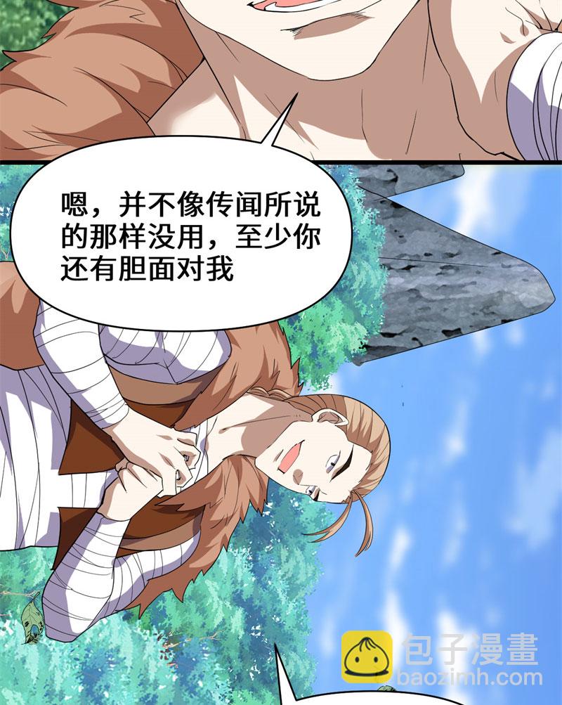 🍘我修的可能是假仙​ 第26话 突破！ 第3页