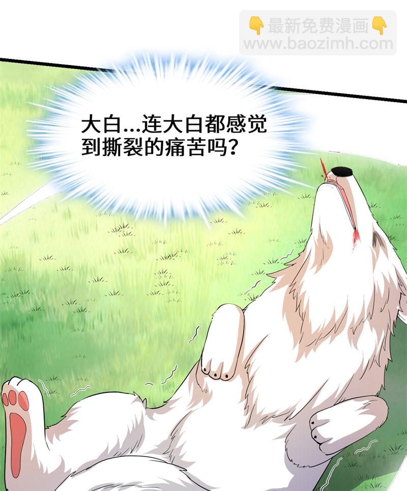🍘我修的可能是假仙​ 第26话 突破！ 第30页