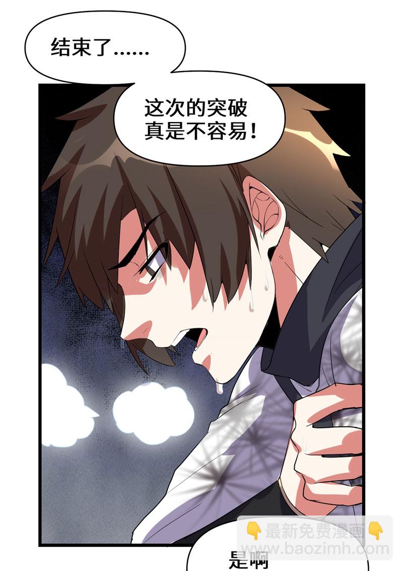 🍘我修的可能是假仙​ 第26话 突破！ 第36页