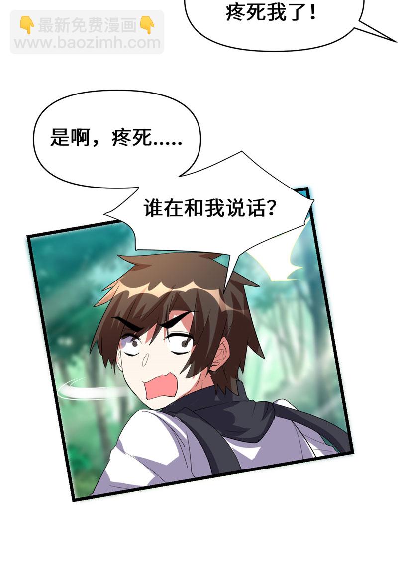 🍘我修的可能是假仙​ 第26话 突破！ 第37页