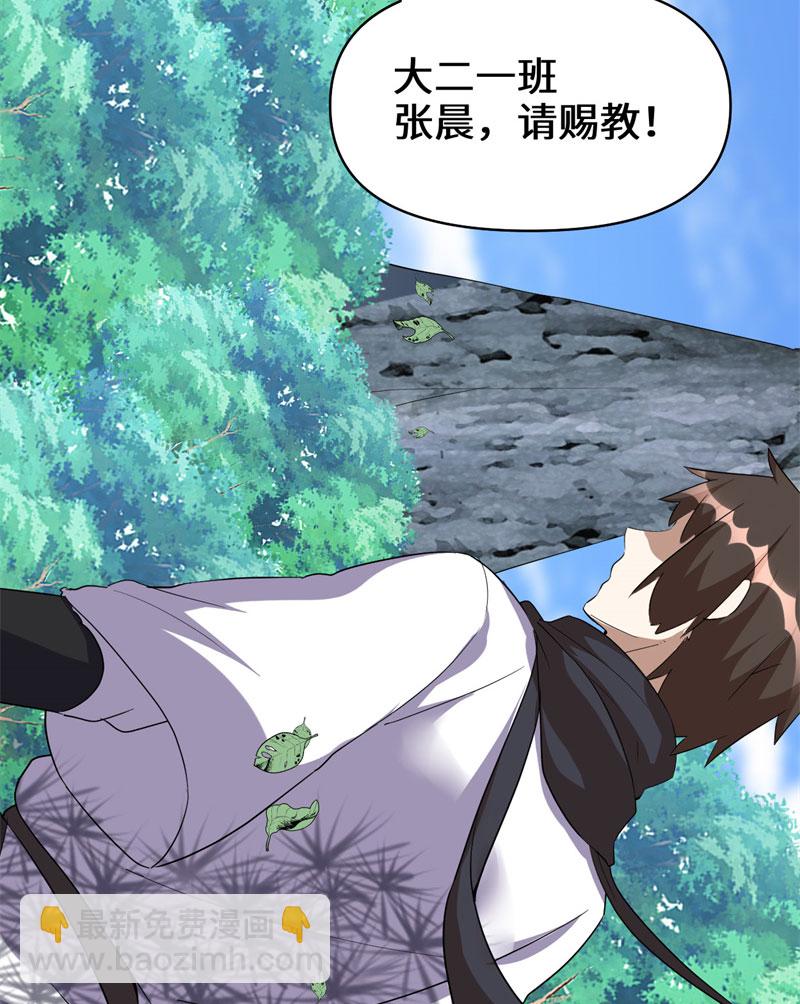 🍘我修的可能是假仙​ 第26话 突破！ 第4页