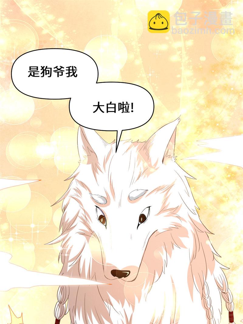 🍘我修的可能是假仙​ 第26话 突破！ 第40页