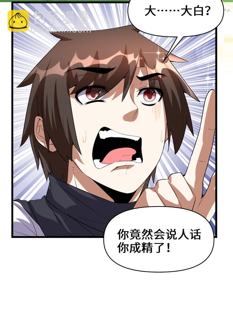 🍘我修的可能是假仙​ 第26话 突破！ 第42页