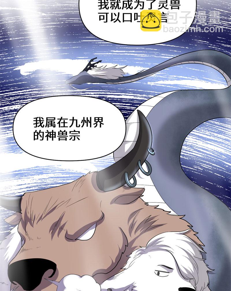 🍘我修的可能是假仙​ 第26话 突破！ 第44页