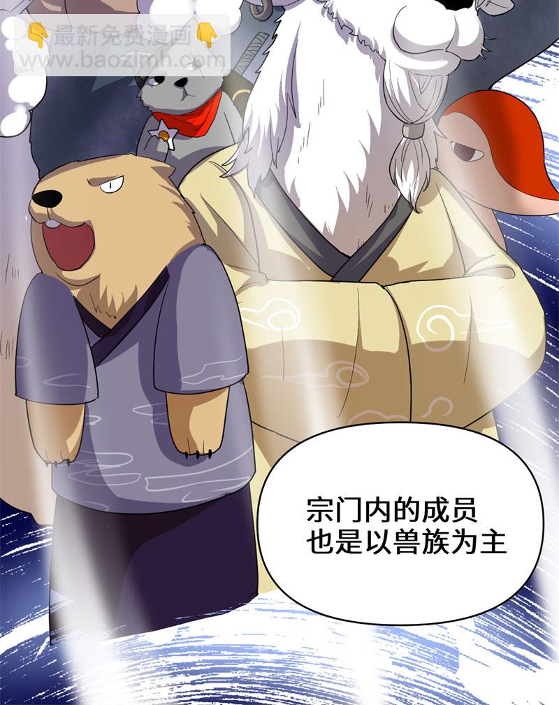 🍘我修的可能是假仙​ 第26话 突破！ 第45页